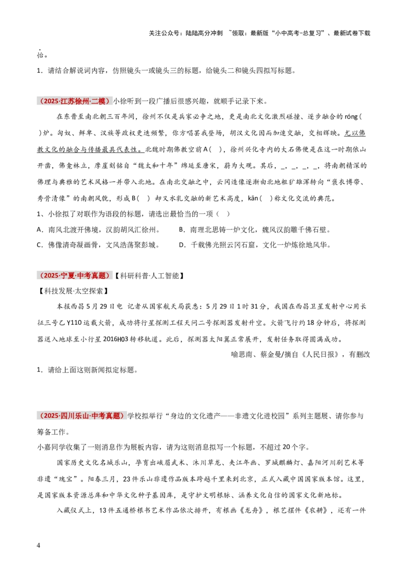 知识点精讲第七关：基础知识综合&mdash;07新闻标题、标语考查趋势+重难点讲解+知识清单+真题闯关（全国通用）（原卷版）_02中考总复习（2026版更新中）_01-语文-中考总复习