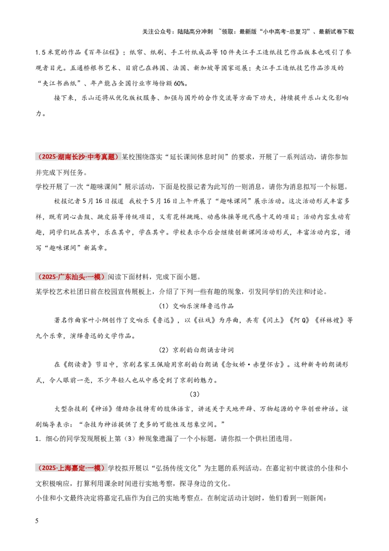 知识点精讲第七关：基础知识综合&mdash;07新闻标题、标语考查趋势+重难点讲解+知识清单+真题闯关（全国通用）（原卷版）_02中考总复习（2026版更新中）_01-语文-中考总复习