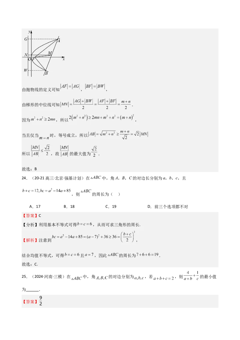 专题04基本不等式（九大题型+模拟精练）（解析版）_2.2025数学总复习_2025年新高考资料_一轮复习_2025年高考数学一轮复习《重难点题型与知识梳理&bull;高分突破》（新高考专用）