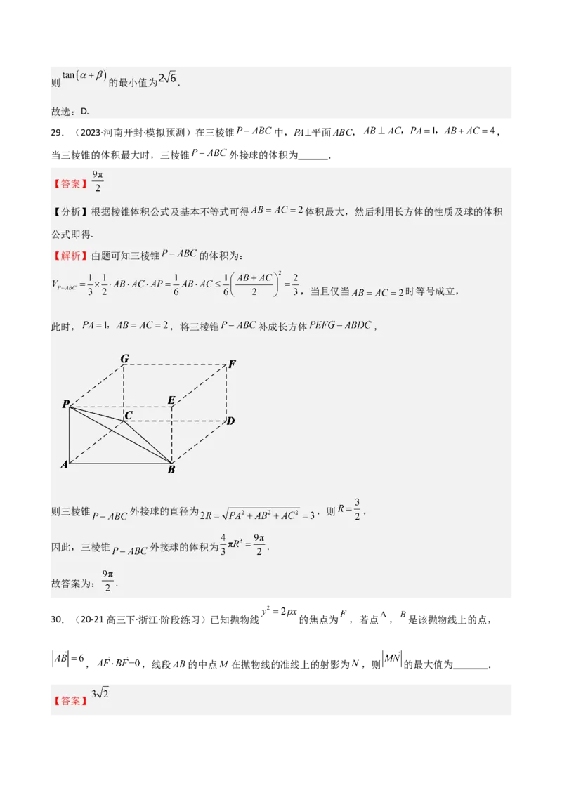 专题04基本不等式（九大题型+模拟精练）（解析版）_2.2025数学总复习_2025年新高考资料_一轮复习_2025年高考数学一轮复习《重难点题型与知识梳理&bull;高分突破》（新高考专用）
