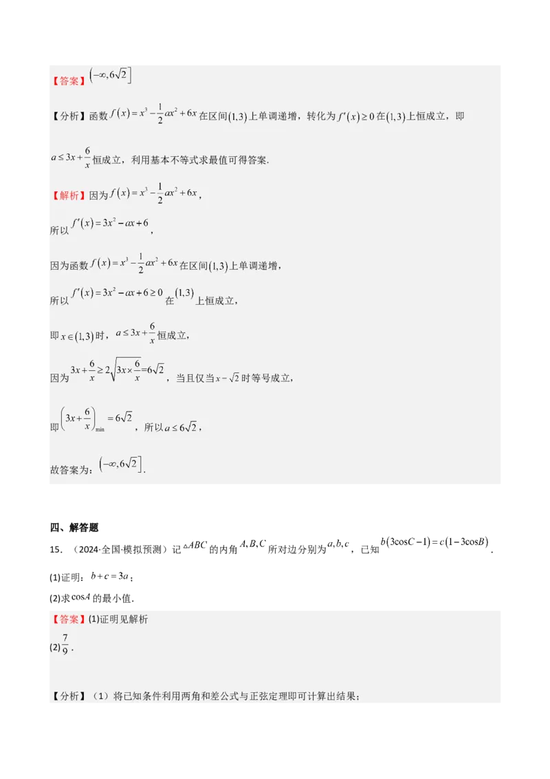 专题04基本不等式（九大题型+模拟精练）（解析版）_2.2025数学总复习_2025年新高考资料_一轮复习_2025年高考数学一轮复习《重难点题型与知识梳理&bull;高分突破》（新高考专用）