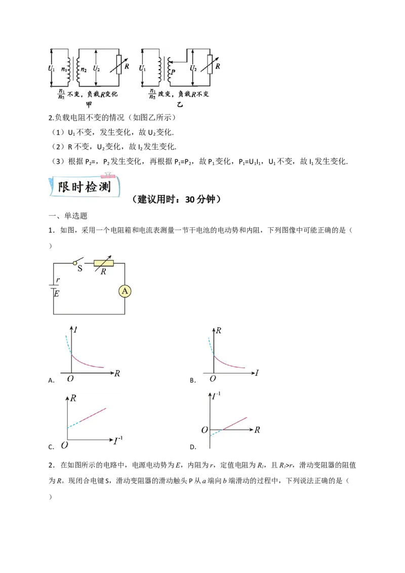 重难点11直流电路和交流电路-2023年高考物理热点&middot;重点&middot;难点专练（全国通用）（原卷版）_4.2025物理总复习_赠品通用版（老高考）复习资料_专项复习