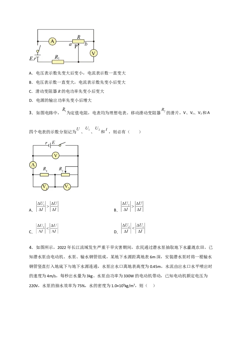 重难点11直流电路和交流电路-2023年高考物理热点&middot;重点&middot;难点专练（全国通用）（原卷版）_4.2025物理总复习_赠品通用版（老高考）复习资料_专项复习