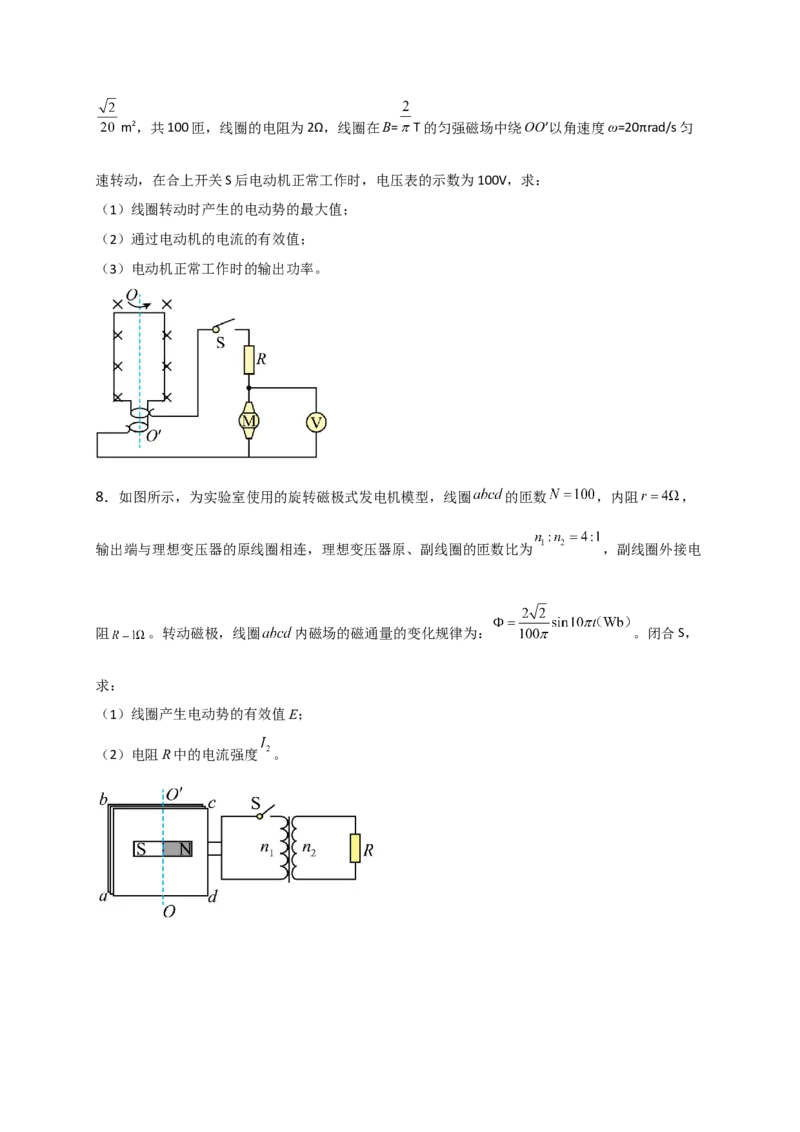 重难点11直流电路和交流电路-2023年高考物理热点&middot;重点&middot;难点专练（全国通用）（原卷版）_4.2025物理总复习_赠品通用版（老高考）复习资料_专项复习