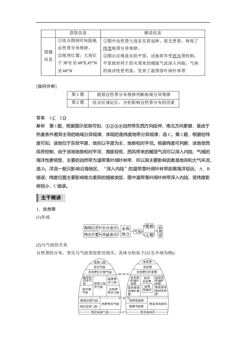 2023年高考地理二轮复习（新高考版）第1部分专题突破专题5考点2　陆地地域分异规律_9.2025地理总复习_2023年新高考复习资料_二轮复习_2023年高考地理二轮复习讲义+课件（新高考版）