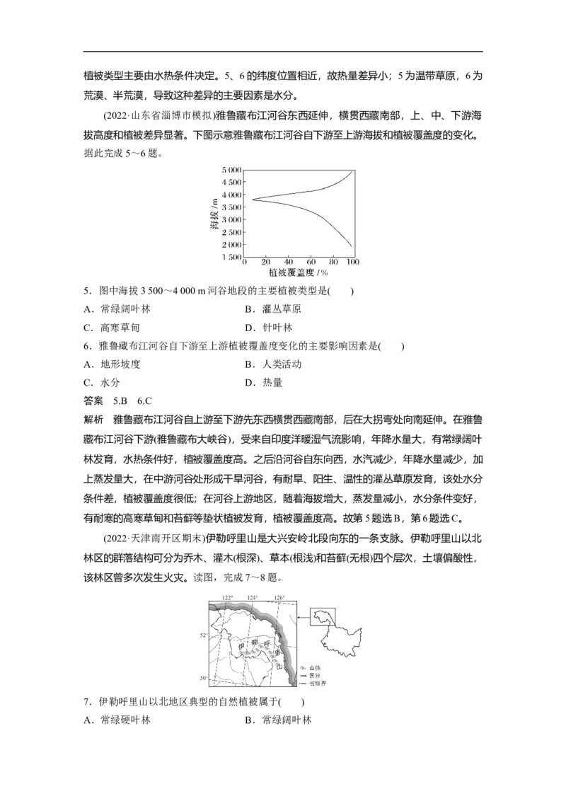 2023年高考地理二轮复习（新高考版）第1部分专题突破专题5考点2　陆地地域分异规律_9.2025地理总复习_2023年新高考复习资料_二轮复习_2023年高考地理二轮复习讲义+课件（新高考版）