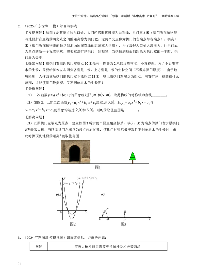 热点05二次函数的图象及简单应用（8大题型+高分技法+限时提升练）（原卷版）_02中考总复习（2026版更新中）_02-数学-中考总复习_2025中考复习资料_2025年中考数学二轮重点专题专练