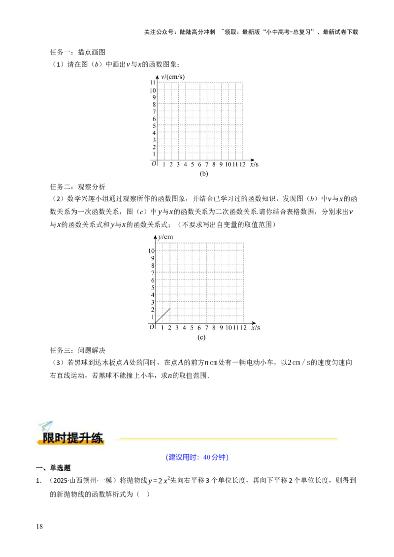 热点05二次函数的图象及简单应用（8大题型+高分技法+限时提升练）（原卷版）_02中考总复习（2026版更新中）_02-数学-中考总复习_2025中考复习资料_2025年中考数学二轮重点专题专练
