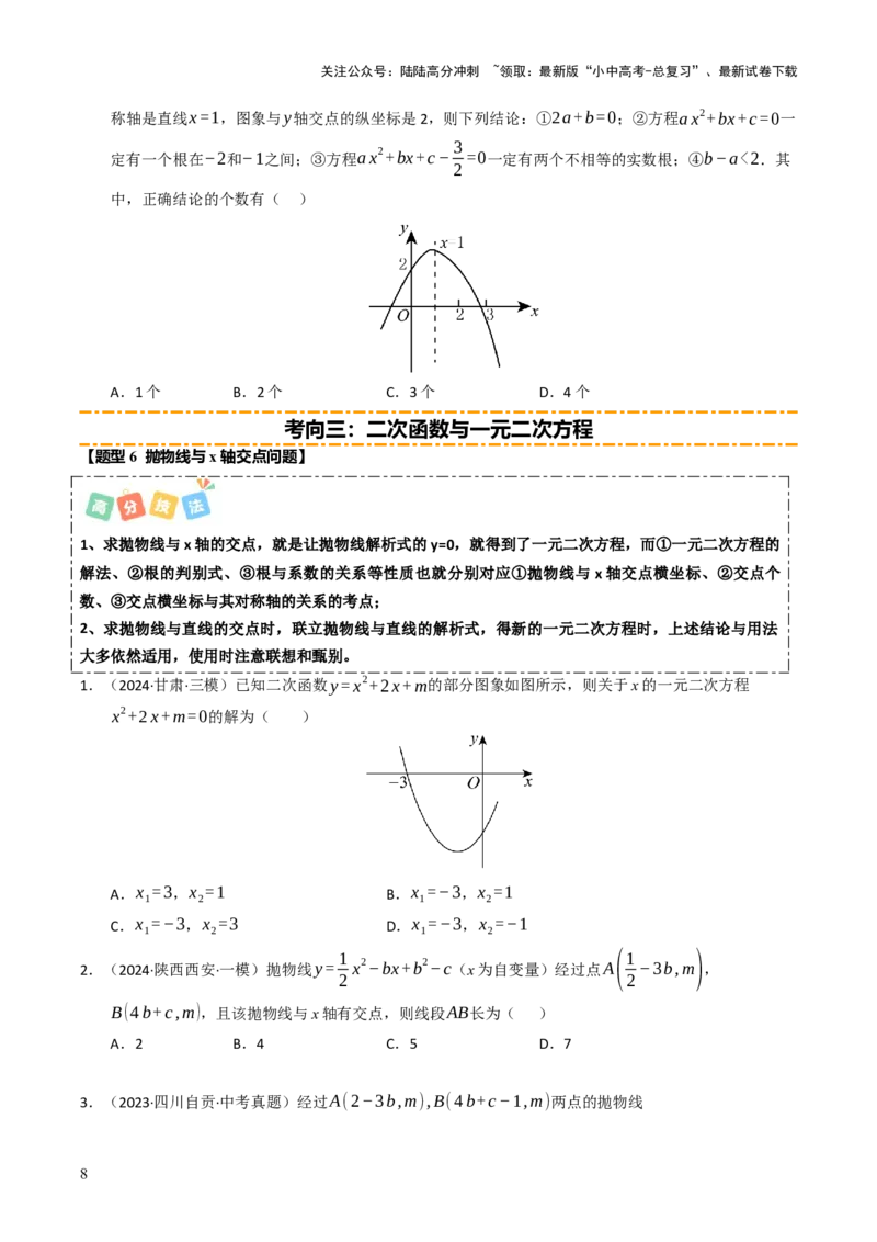 热点05二次函数的图象及简单应用（8大题型+高分技法+限时提升练）（原卷版）_02中考总复习（2026版更新中）_02-数学-中考总复习_2025中考复习资料_2025年中考数学二轮重点专题专练