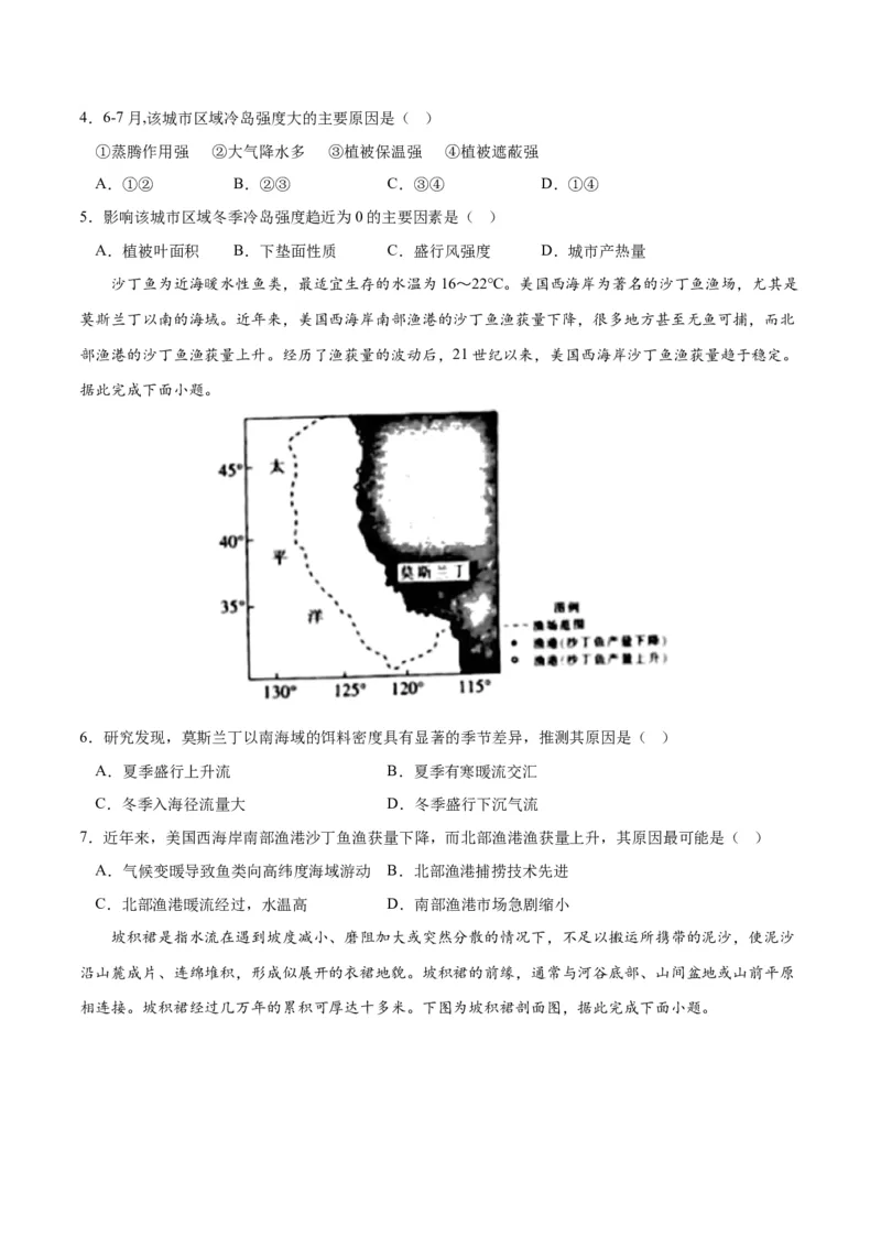 2023年高考押题预测卷03（山东卷）-地理（考试版）A4_9.2025地理总复习_2023年新高考复习资料_42023年高考地理押题预测卷