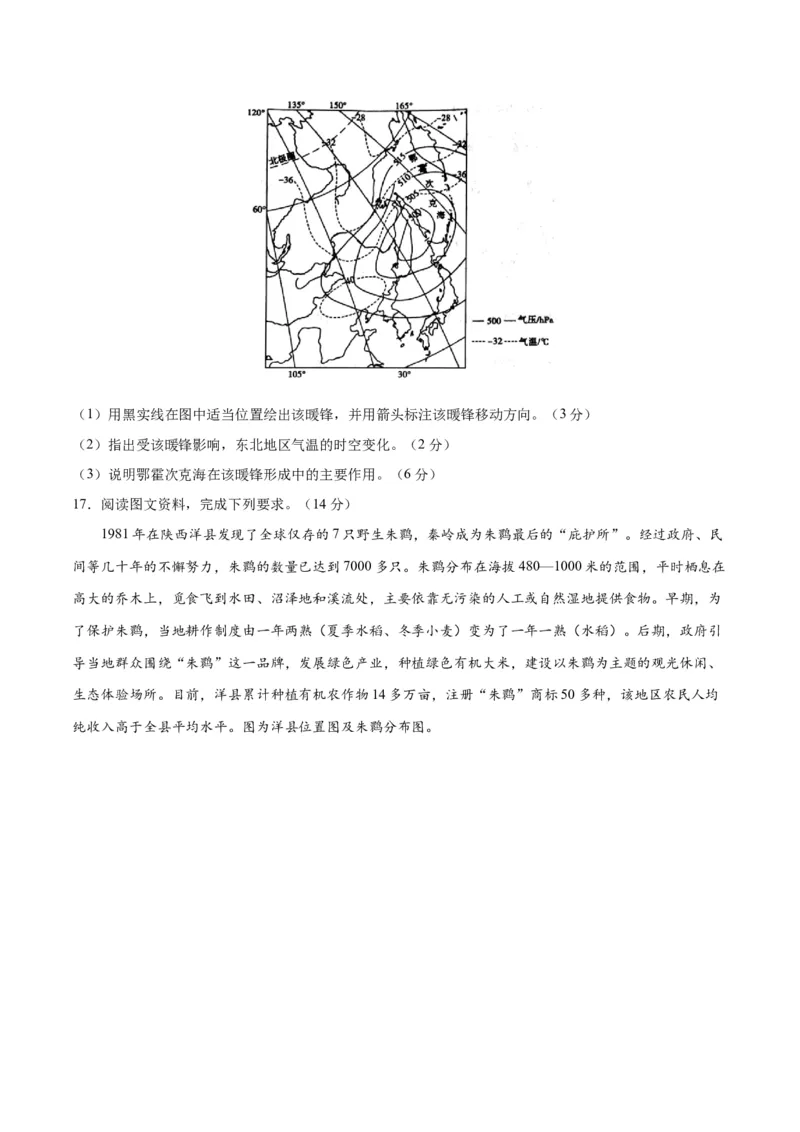 2023年高考押题预测卷03（山东卷）-地理（考试版）A4_9.2025地理总复习_2023年新高考复习资料_42023年高考地理押题预测卷