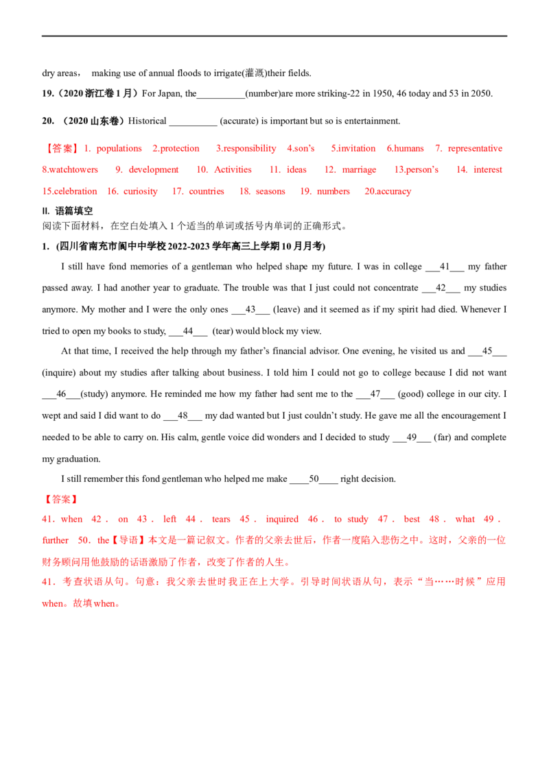 专题07名词--备考2023年高考二轮复习英语讲练测---讲练_3.2025英语总复习_赠品通用版（老高考）复习资料_二轮复习_2023年高考英语二轮复习讲练测（全国通用）