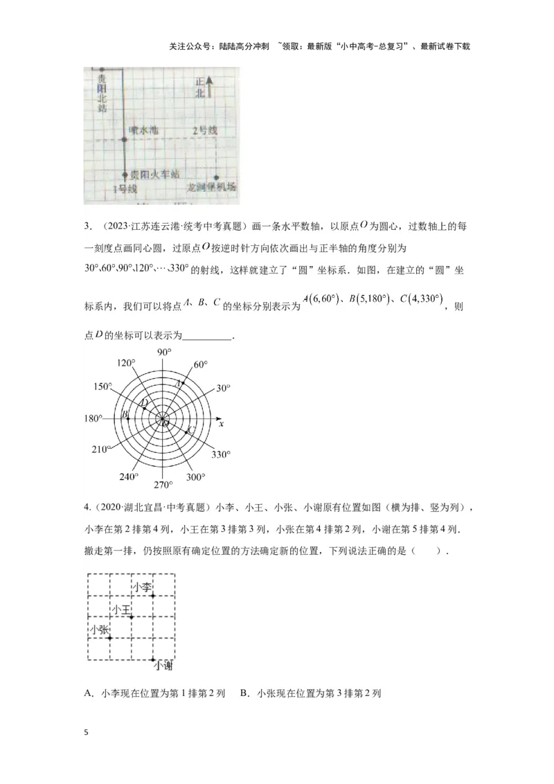 第1讲平面直角坐标系（考点精析+真题精讲）（原卷版）_02中考总复习（2026版更新中）_02-数学-中考总复习_2024年中考复习资料_一轮复习资料_第三章函数_考点精析+真题精讲
