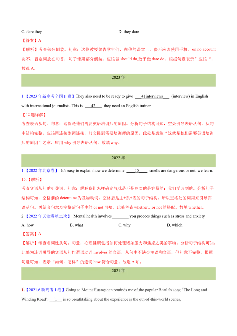 专题06并列句、三大从句及特殊句式的探究（分层练）（解析版）_3.2025英语总复习_2024年新高考资料_2.2024二轮复习