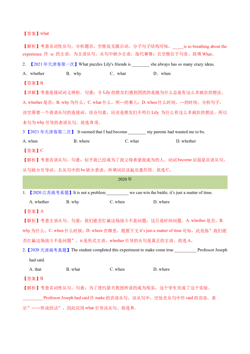 专题06并列句、三大从句及特殊句式的探究（分层练）（解析版）_3.2025英语总复习_2024年新高考资料_2.2024二轮复习