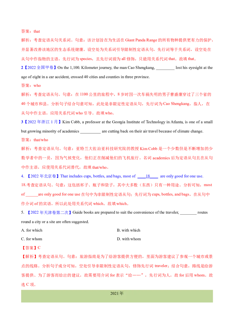 专题06并列句、三大从句及特殊句式的探究（分层练）（解析版）_3.2025英语总复习_2024年新高考资料_2.2024二轮复习