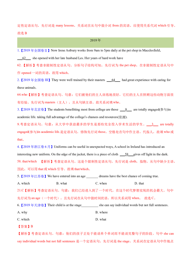 专题06并列句、三大从句及特殊句式的探究（分层练）（解析版）_3.2025英语总复习_2024年新高考资料_2.2024二轮复习