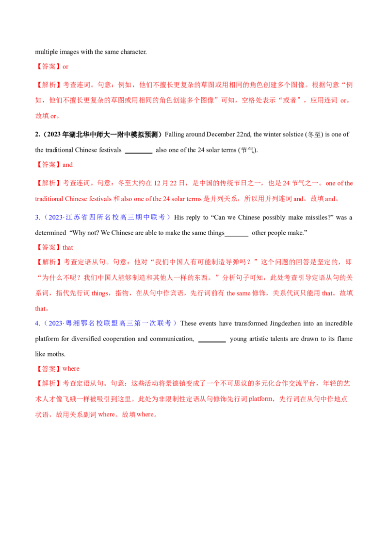专题06并列句、三大从句及特殊句式的探究（分层练）（解析版）_3.2025英语总复习_2024年新高考资料_2.2024二轮复习