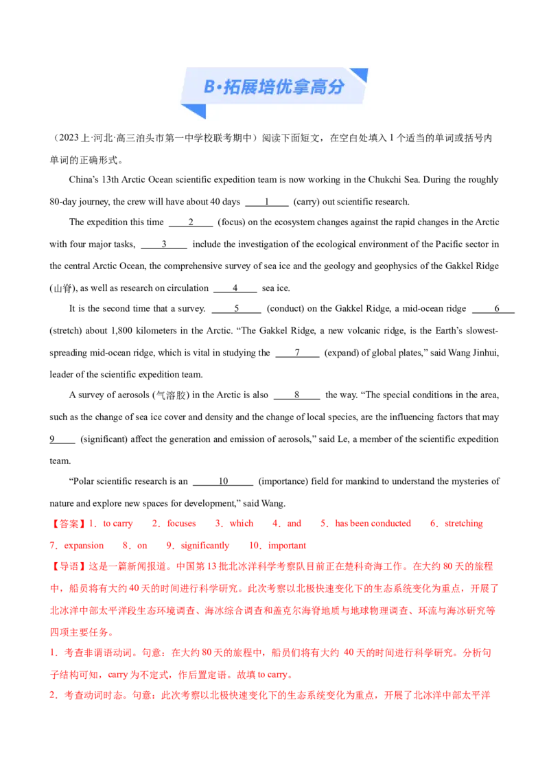 专题06并列句、三大从句及特殊句式的探究（分层练）（解析版）_3.2025英语总复习_2024年新高考资料_2.2024二轮复习