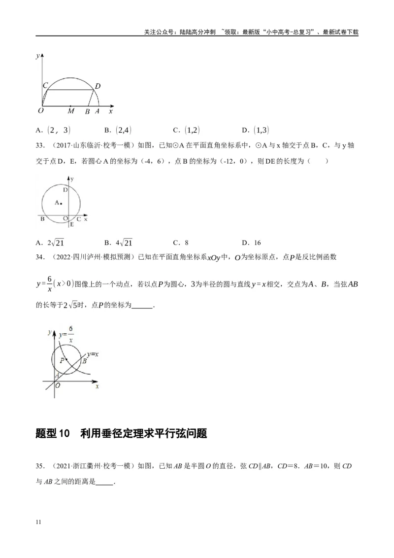 第26讲圆的相关概念及性质（练习）（原卷版）_02中考总复习（2026版更新中）_02-数学-中考总复习_2024年中考复习资料_一轮复习资料_配套练习（原卷版+解析版）