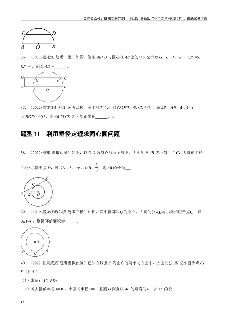 第26讲圆的相关概念及性质（练习）（原卷版）_02中考总复习（2026版更新中）_02-数学-中考总复习_2024年中考复习资料_一轮复习资料_配套练习（原卷版+解析版）
