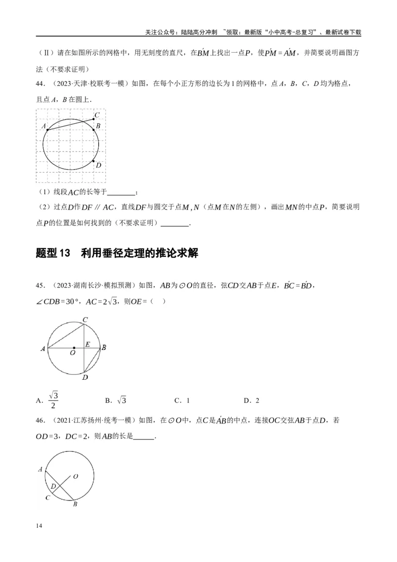 第26讲圆的相关概念及性质（练习）（原卷版）_02中考总复习（2026版更新中）_02-数学-中考总复习_2024年中考复习资料_一轮复习资料_配套练习（原卷版+解析版）