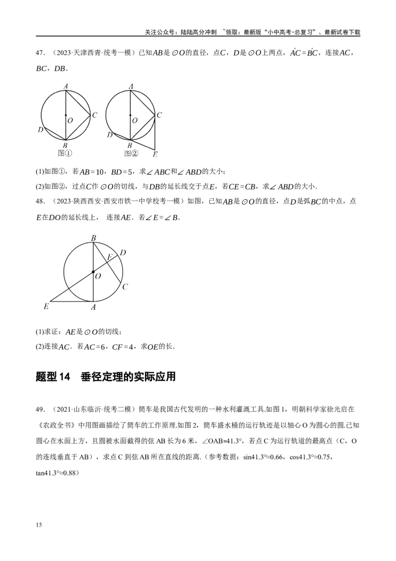 第26讲圆的相关概念及性质（练习）（原卷版）_02中考总复习（2026版更新中）_02-数学-中考总复习_2024年中考复习资料_一轮复习资料_配套练习（原卷版+解析版）