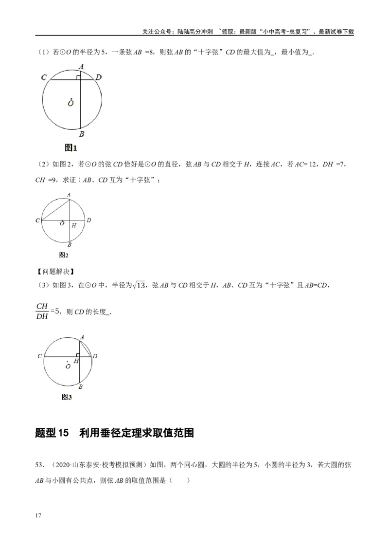 第26讲圆的相关概念及性质（练习）（原卷版）_02中考总复习（2026版更新中）_02-数学-中考总复习_2024年中考复习资料_一轮复习资料_配套练习（原卷版+解析版）