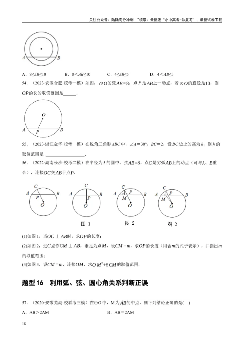 第26讲圆的相关概念及性质（练习）（原卷版）_02中考总复习（2026版更新中）_02-数学-中考总复习_2024年中考复习资料_一轮复习资料_配套练习（原卷版+解析版）