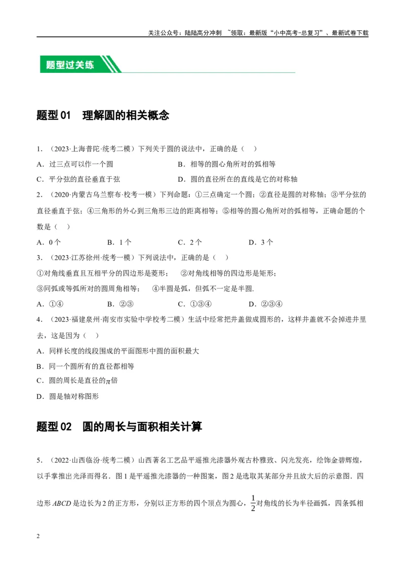 第26讲圆的相关概念及性质（练习）（原卷版）_02中考总复习（2026版更新中）_02-数学-中考总复习_2024年中考复习资料_一轮复习资料_配套练习（原卷版+解析版）