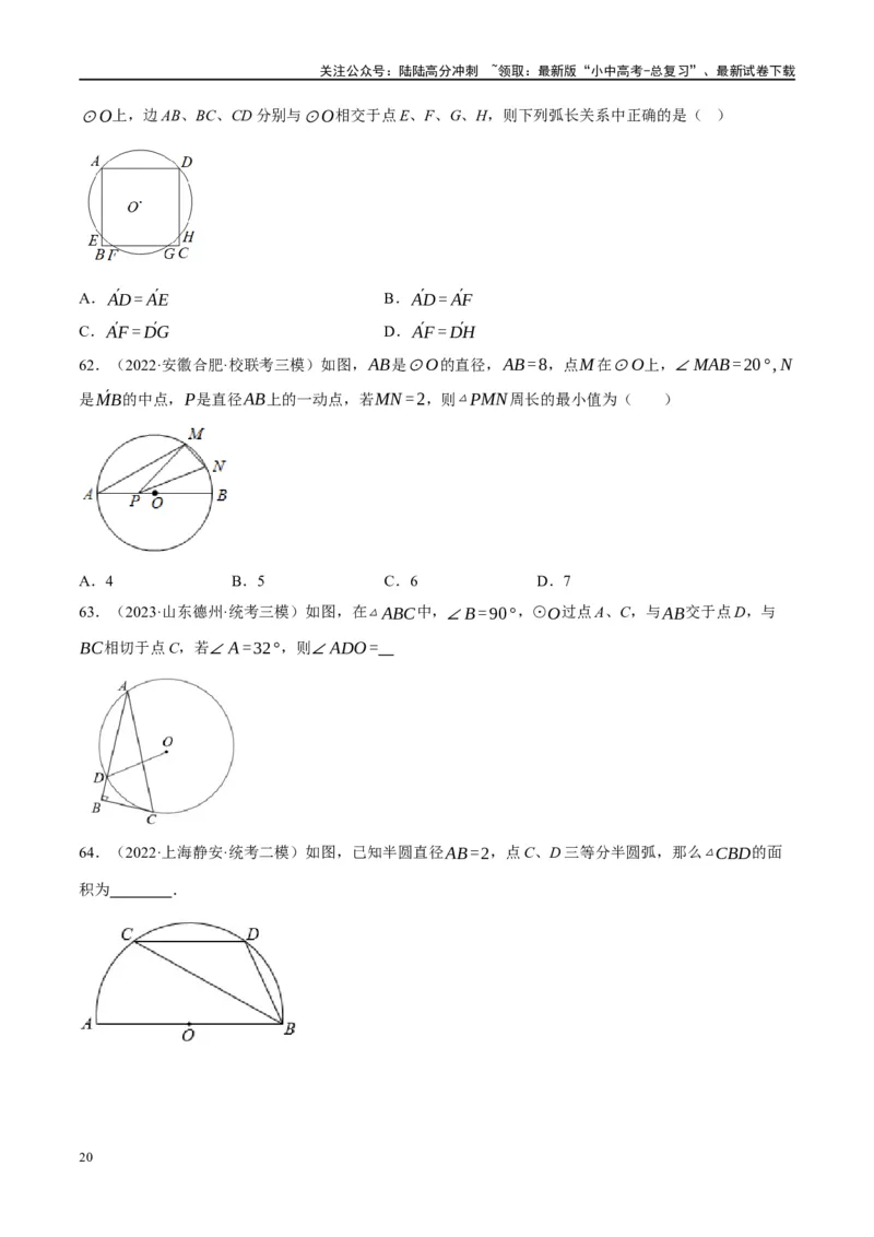 第26讲圆的相关概念及性质（练习）（原卷版）_02中考总复习（2026版更新中）_02-数学-中考总复习_2024年中考复习资料_一轮复习资料_配套练习（原卷版+解析版）
