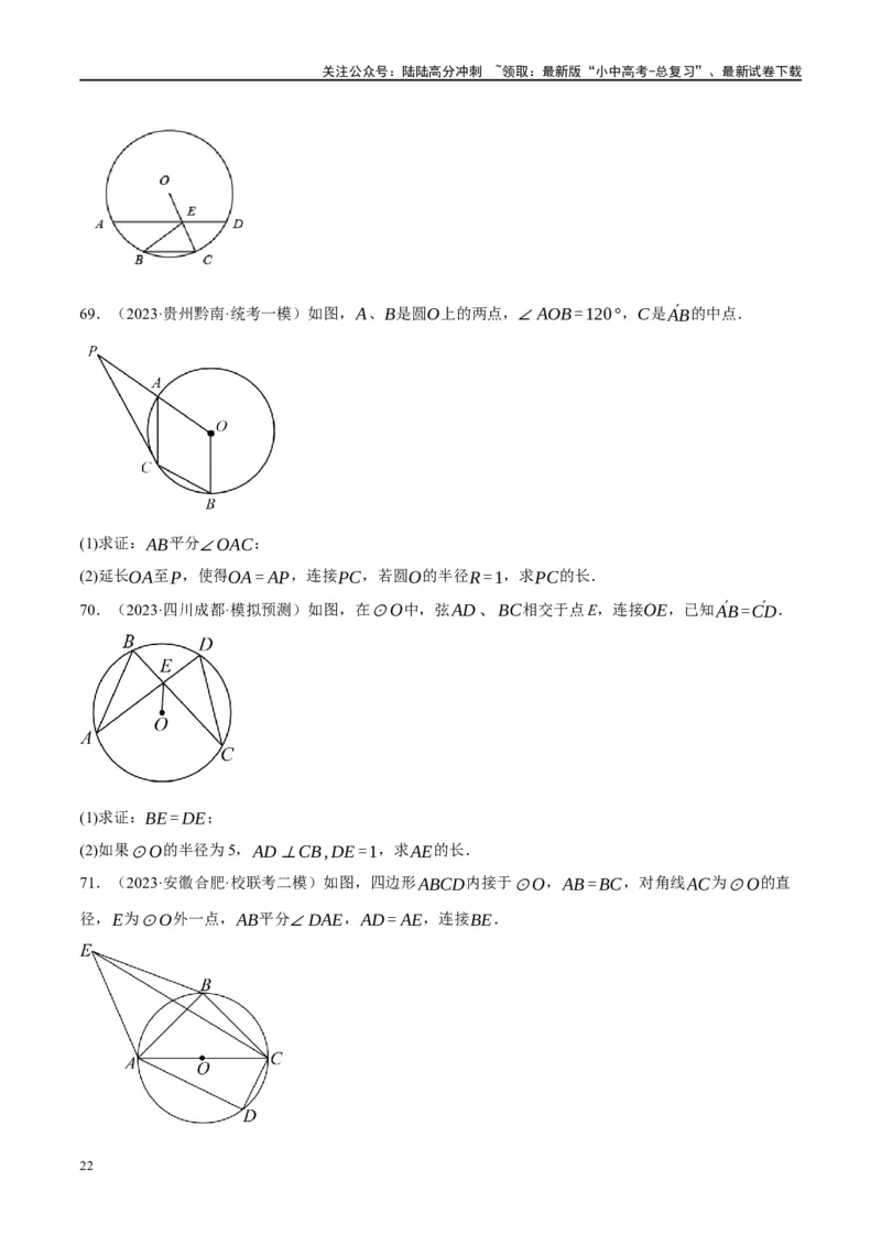 第26讲圆的相关概念及性质（练习）（原卷版）_02中考总复习（2026版更新中）_02-数学-中考总复习_2024年中考复习资料_一轮复习资料_配套练习（原卷版+解析版）