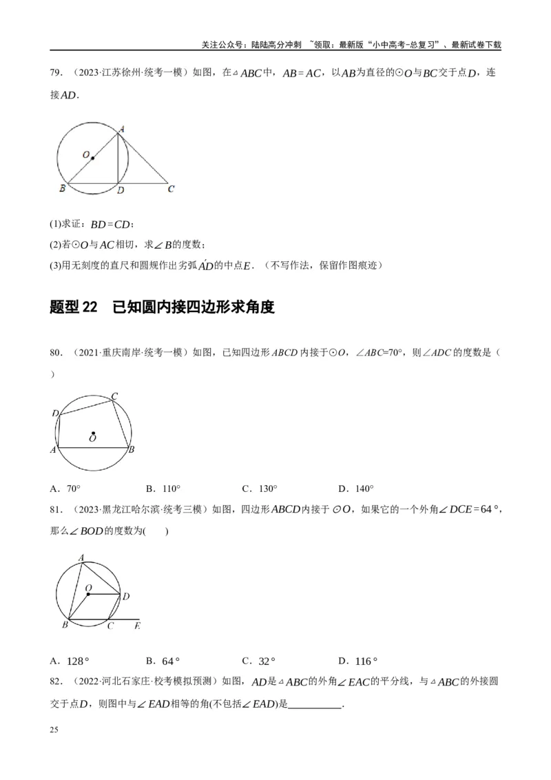 第26讲圆的相关概念及性质（练习）（原卷版）_02中考总复习（2026版更新中）_02-数学-中考总复习_2024年中考复习资料_一轮复习资料_配套练习（原卷版+解析版）