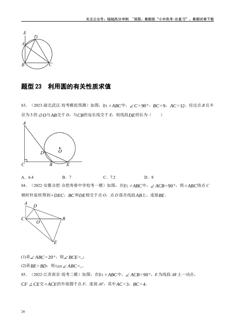 第26讲圆的相关概念及性质（练习）（原卷版）_02中考总复习（2026版更新中）_02-数学-中考总复习_2024年中考复习资料_一轮复习资料_配套练习（原卷版+解析版）