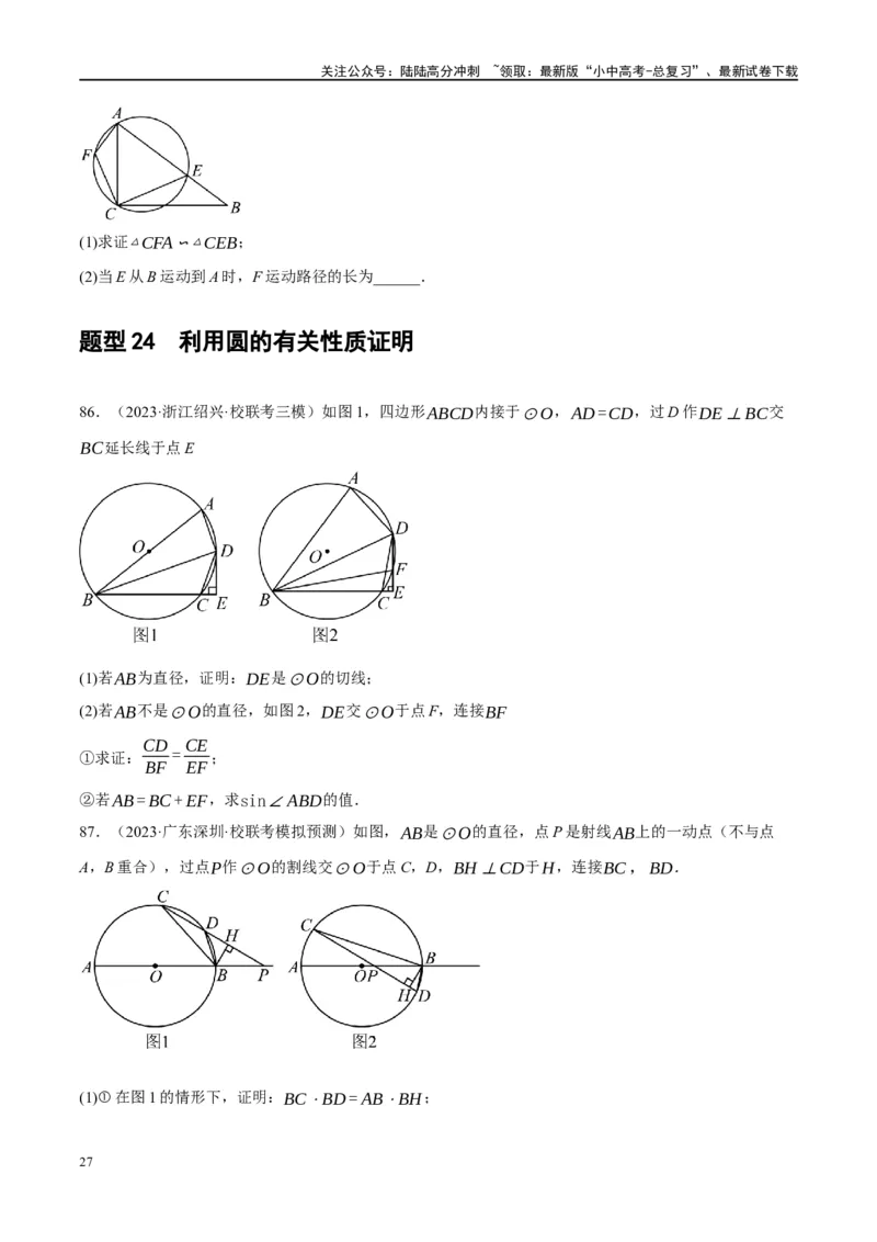 第26讲圆的相关概念及性质（练习）（原卷版）_02中考总复习（2026版更新中）_02-数学-中考总复习_2024年中考复习资料_一轮复习资料_配套练习（原卷版+解析版）