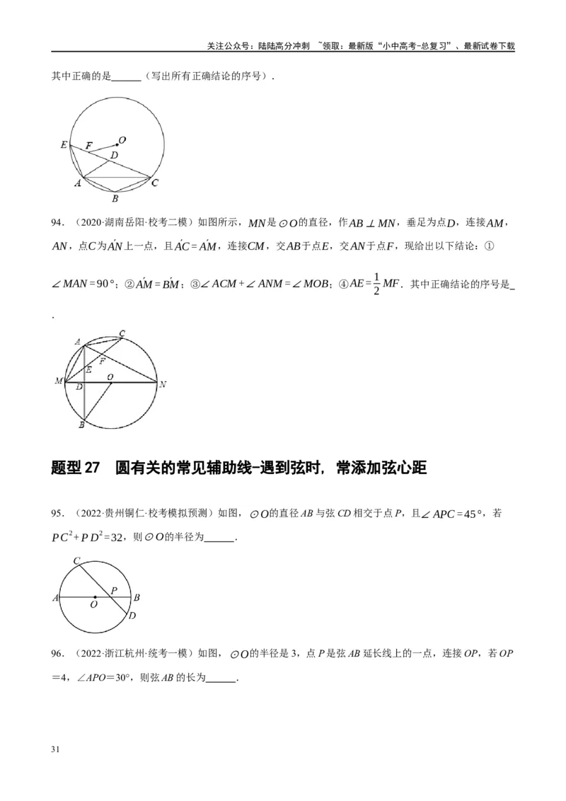 第26讲圆的相关概念及性质（练习）（原卷版）_02中考总复习（2026版更新中）_02-数学-中考总复习_2024年中考复习资料_一轮复习资料_配套练习（原卷版+解析版）