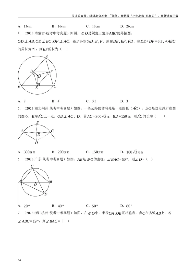 第26讲圆的相关概念及性质（练习）（原卷版）_02中考总复习（2026版更新中）_02-数学-中考总复习_2024年中考复习资料_一轮复习资料_配套练习（原卷版+解析版）