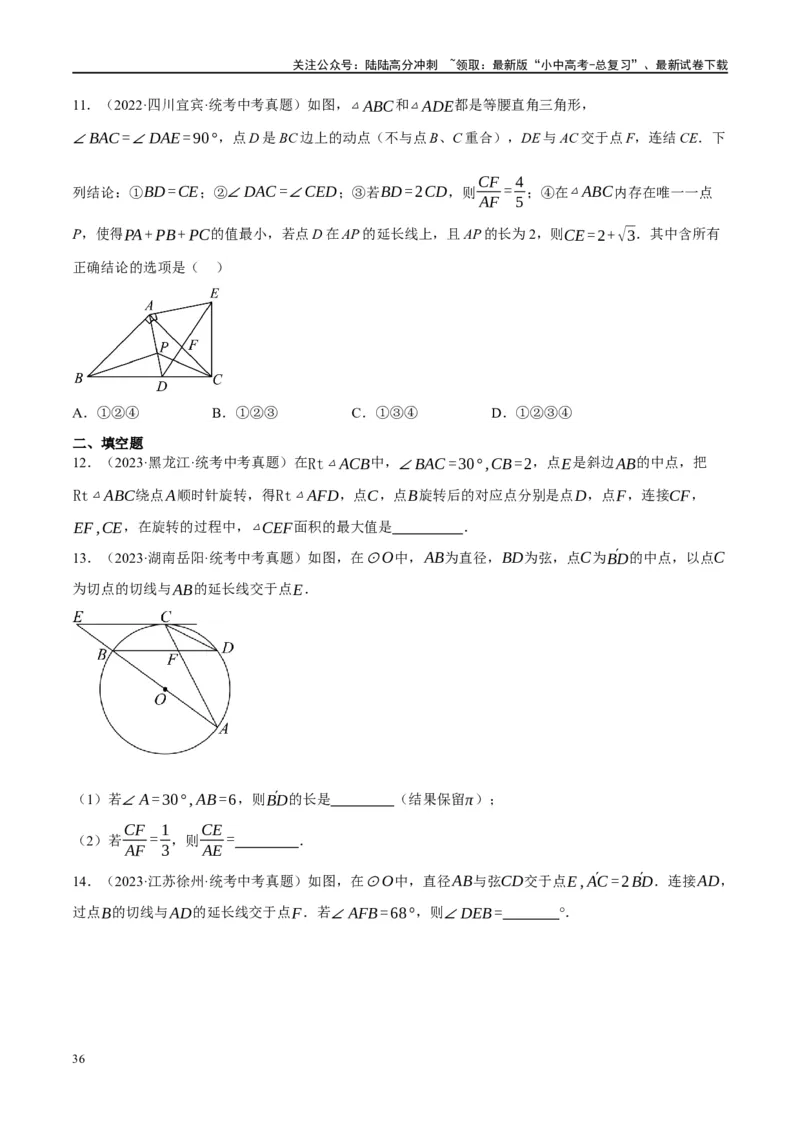 第26讲圆的相关概念及性质（练习）（原卷版）_02中考总复习（2026版更新中）_02-数学-中考总复习_2024年中考复习资料_一轮复习资料_配套练习（原卷版+解析版）