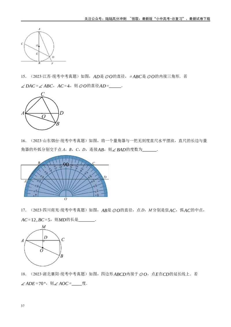 第26讲圆的相关概念及性质（练习）（原卷版）_02中考总复习（2026版更新中）_02-数学-中考总复习_2024年中考复习资料_一轮复习资料_配套练习（原卷版+解析版）