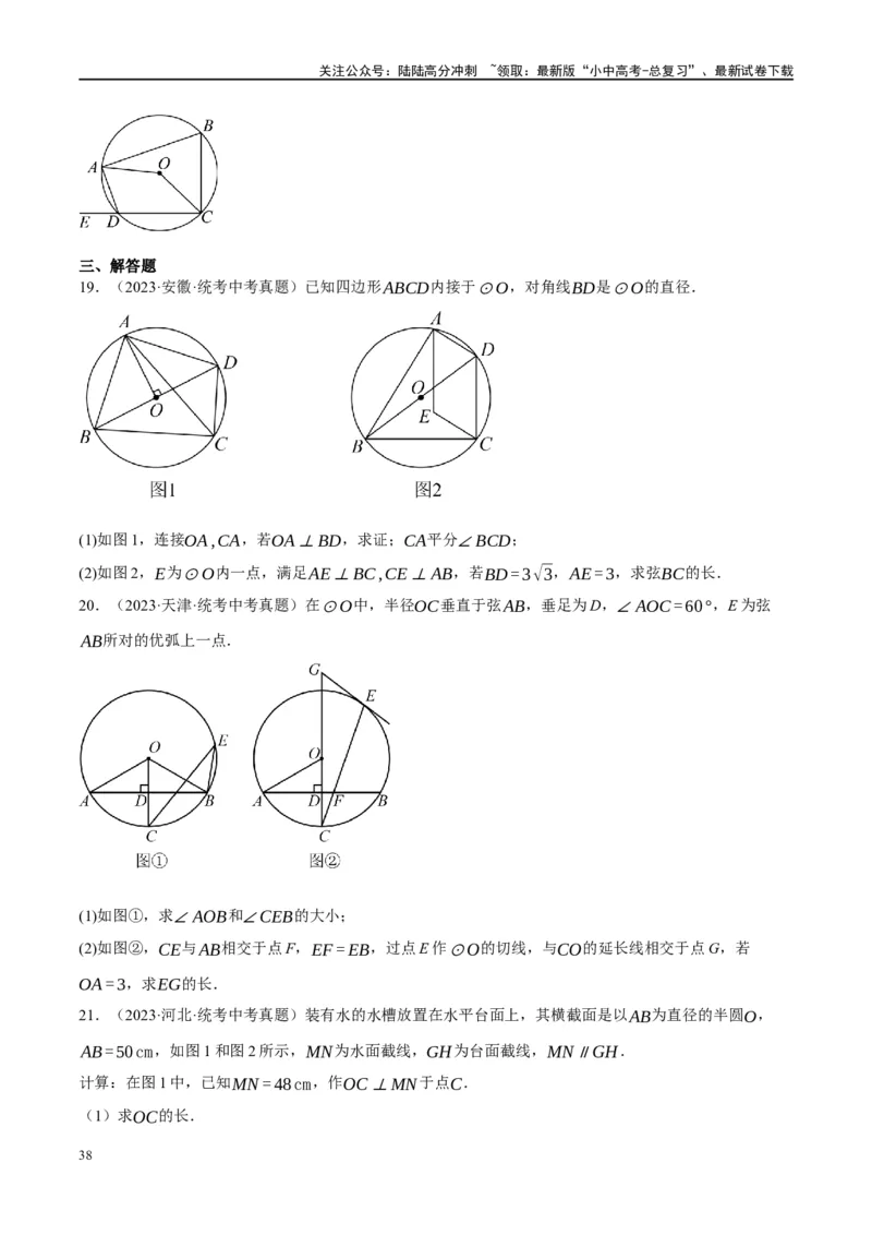 第26讲圆的相关概念及性质（练习）（原卷版）_02中考总复习（2026版更新中）_02-数学-中考总复习_2024年中考复习资料_一轮复习资料_配套练习（原卷版+解析版）