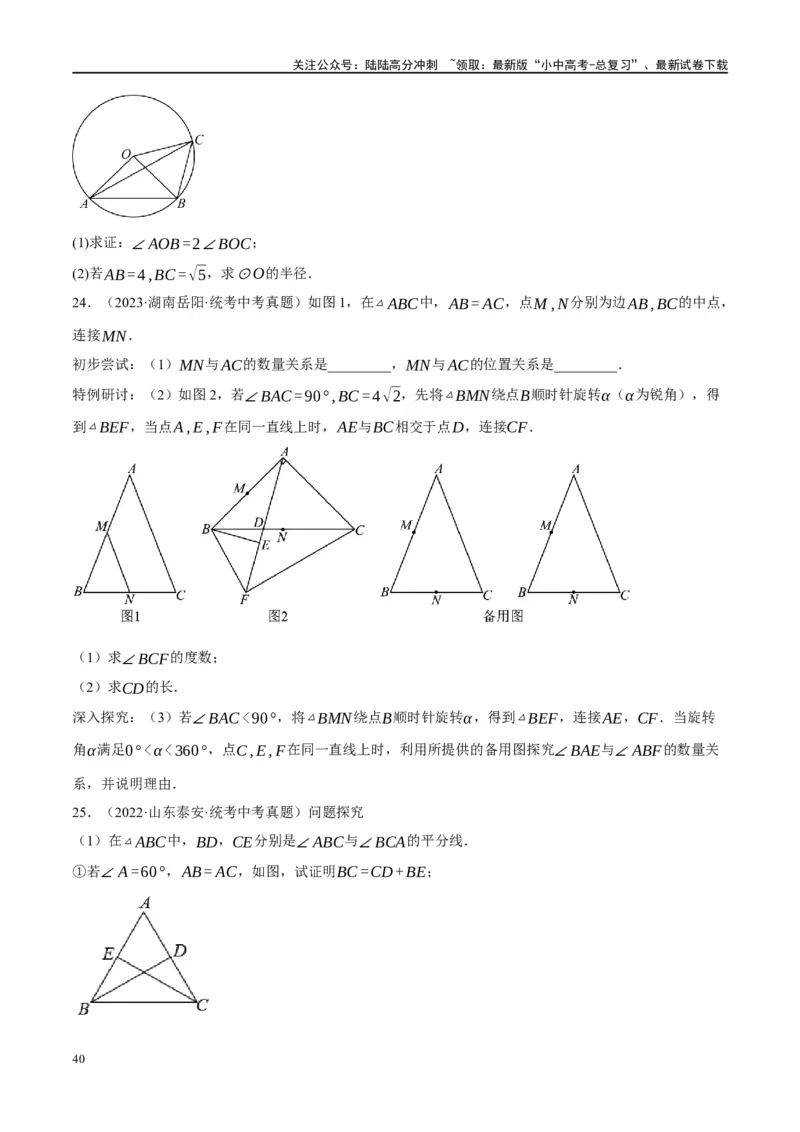 第26讲圆的相关概念及性质（练习）（原卷版）_02中考总复习（2026版更新中）_02-数学-中考总复习_2024年中考复习资料_一轮复习资料_配套练习（原卷版+解析版）