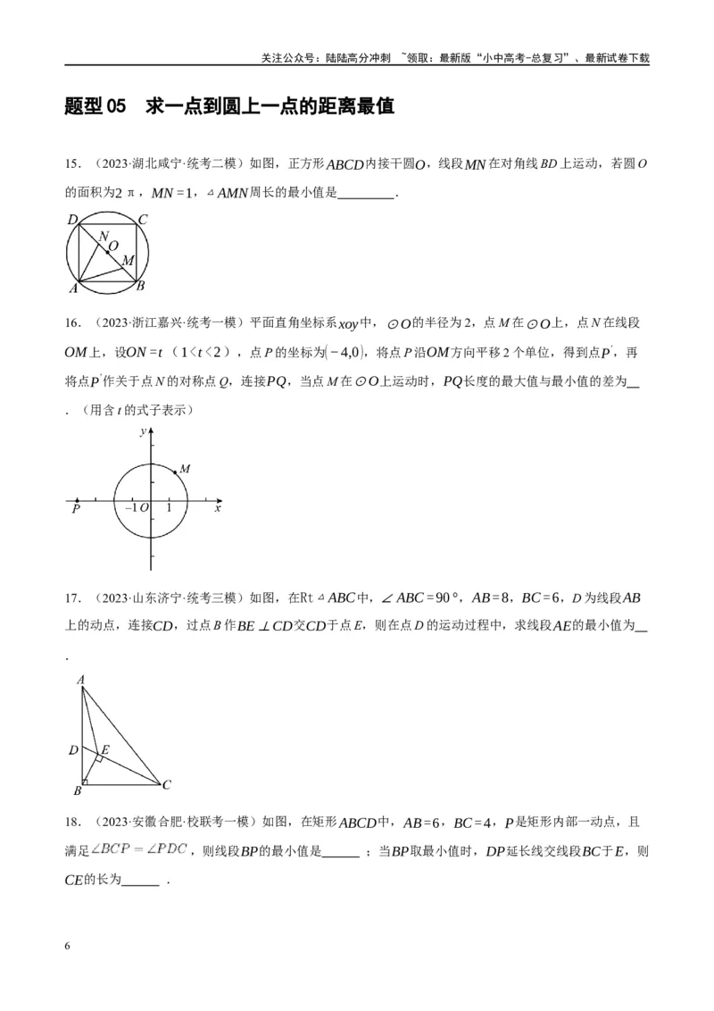 第26讲圆的相关概念及性质（练习）（原卷版）_02中考总复习（2026版更新中）_02-数学-中考总复习_2024年中考复习资料_一轮复习资料_配套练习（原卷版+解析版）