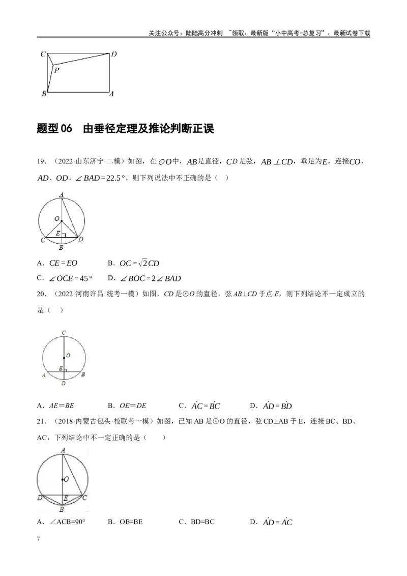 第26讲圆的相关概念及性质（练习）（原卷版）_02中考总复习（2026版更新中）_02-数学-中考总复习_2024年中考复习资料_一轮复习资料_配套练习（原卷版+解析版）