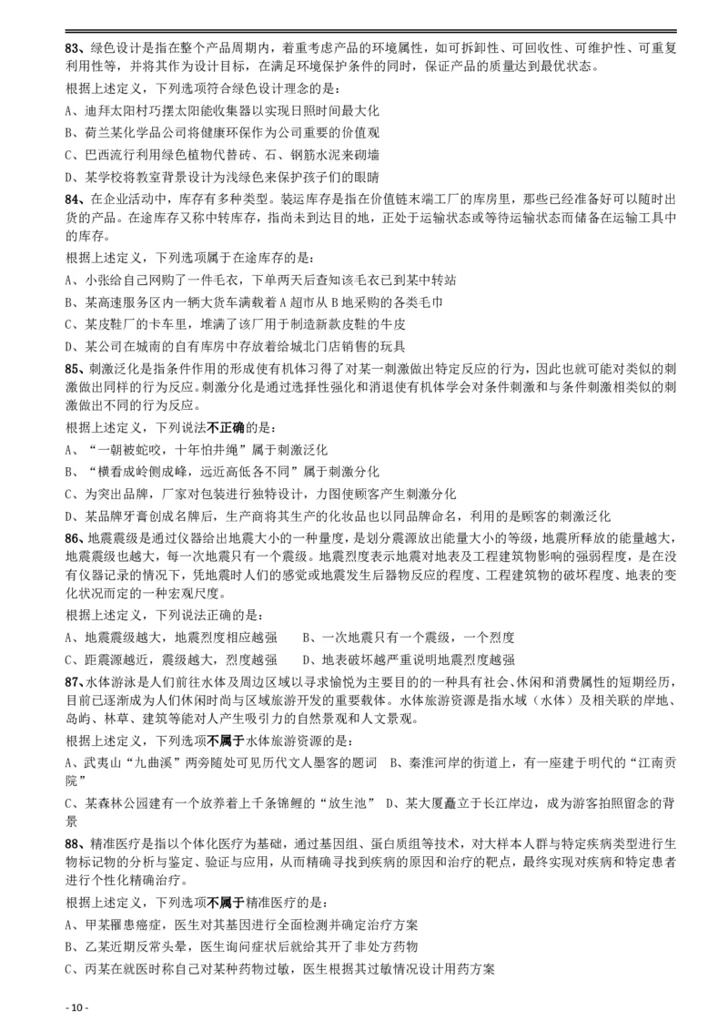 2018年421联考《行测》真题（河北卷）_34省+国考真题_34省考+国考pdf版推荐用这个版本_34省行测+申论真题pdf推荐用这个版本_河北公务员考试真题pdf版_题目