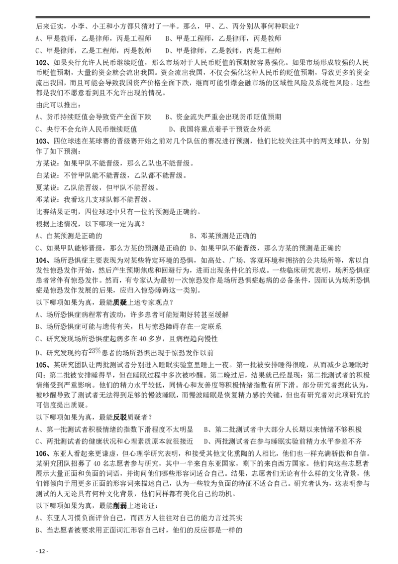 2018年421联考《行测》真题（河北卷）_34省+国考真题_34省考+国考pdf版推荐用这个版本_34省行测+申论真题pdf推荐用这个版本_河北公务员考试真题pdf版_题目