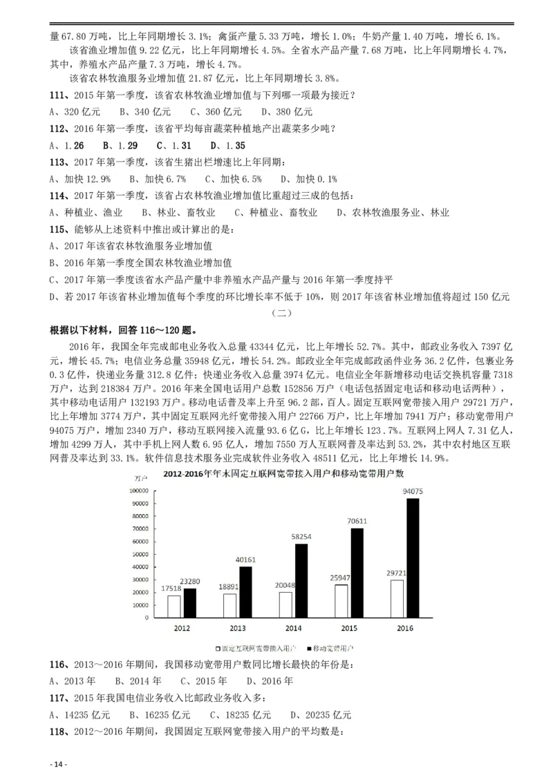 2018年421联考《行测》真题（河北卷）_34省+国考真题_34省考+国考pdf版推荐用这个版本_34省行测+申论真题pdf推荐用这个版本_河北公务员考试真题pdf版_题目