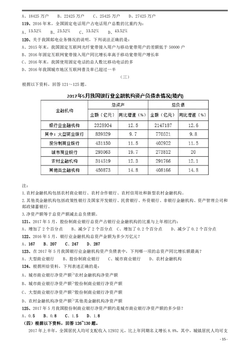 2018年421联考《行测》真题（河北卷）_34省+国考真题_34省考+国考pdf版推荐用这个版本_34省行测+申论真题pdf推荐用这个版本_河北公务员考试真题pdf版_题目