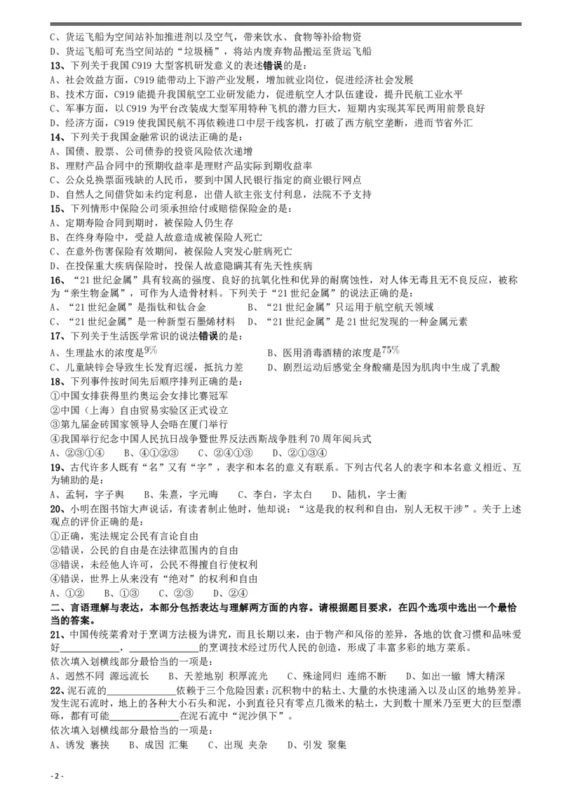 2018年421联考《行测》真题（河北卷）_34省+国考真题_34省考+国考pdf版推荐用这个版本_34省行测+申论真题pdf推荐用这个版本_河北公务员考试真题pdf版_题目