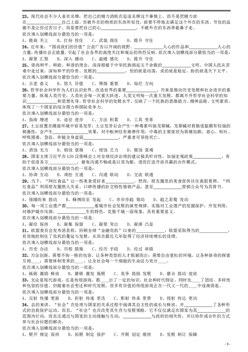 2018年421联考《行测》真题（河北卷）_34省+国考真题_34省考+国考pdf版推荐用这个版本_34省行测+申论真题pdf推荐用这个版本_河北公务员考试真题pdf版_题目