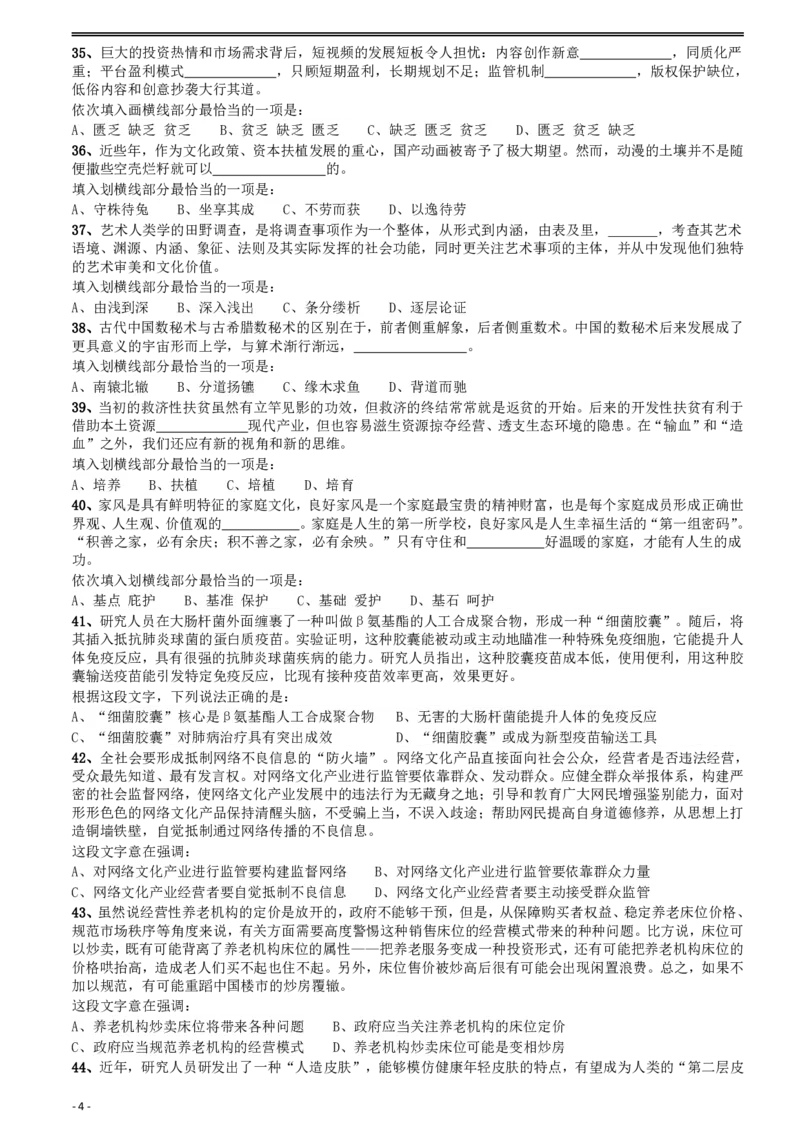 2018年421联考《行测》真题（河北卷）_34省+国考真题_34省考+国考pdf版推荐用这个版本_34省行测+申论真题pdf推荐用这个版本_河北公务员考试真题pdf版_题目